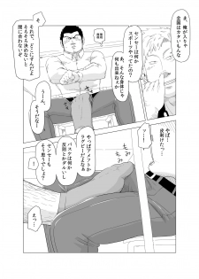 [Gakuranman] Deka Seito to Chibi Sensei [Digital] - page 10