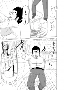 [Gakuranman] Deka Seito to Chibi Sensei [Digital] - page 3