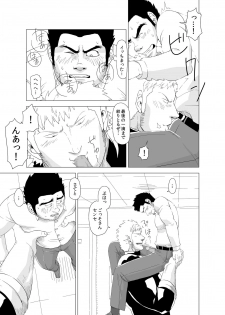[Gakuranman] Deka Seito to Chibi Sensei [Digital] - page 21