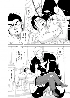 [Gakuranman] Deka Seito to Chibi Sensei [Digital] - page 4