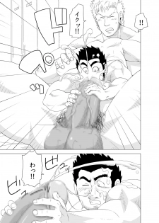 [Gakuranman] Deka Seito to Chibi Sensei [Digital] - page 33