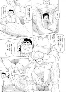 [Gakuranman] Deka Seito to Chibi Sensei [Digital] - page 35