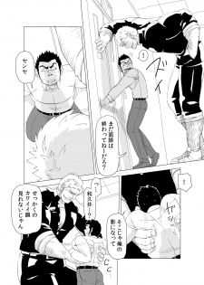 [Gakuranman] Deka Seito to Chibi Sensei [Digital] - page 14