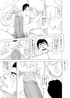 [Gakuranman] Deka Seito to Chibi Sensei [Digital] - page 37
