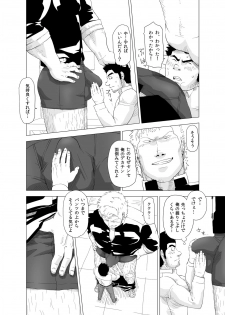 [Gakuranman] Deka Seito to Chibi Sensei [Digital] - page 24