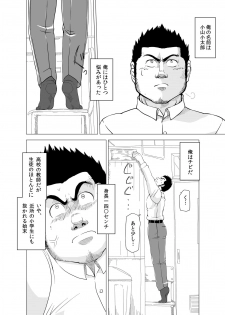 [Gakuranman] Deka Seito to Chibi Sensei [Digital] - page 2