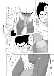 [Gakuranman] Deka Seito to Chibi Sensei [Digital] - page 12