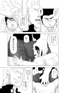 [Gakuranman] Deka Seito to Chibi Sensei [Digital] - page 23