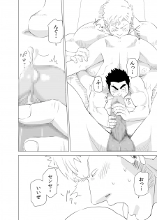 [Gakuranman] Deka Seito to Chibi Sensei [Digital] - page 32