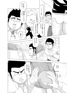 [Gakuranman] Deka Seito to Chibi Sensei [Digital] - page 26