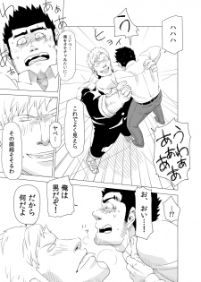 [Gakuranman] Deka Seito to Chibi Sensei [Digital] - page 15