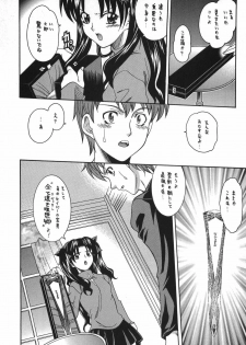 (C66) [K2 Tomo no Kai (Mizuki)] CRIMSON RED (Fate/stay night) - page 5