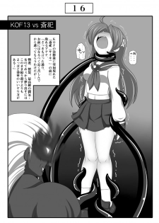 [Unblock! (Yaeba)] Jigoku e no Katamichi 1 Credit (The King of Fighters) [Digital] - page 17