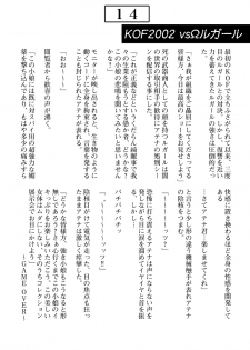 [Unblock! (Yaeba)] Jigoku e no Katamichi 1 Credit (The King of Fighters) [Digital] - page 15