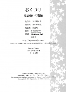 [Aigamodou (Ayakawa Riku)] Mahou Tsukai no Yotogi (Mahou Tsukai no Yoru) [Digital] - page 30