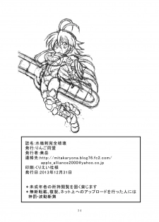 (C85) [Ringo Doumei (Mitaka)] Suireiken Kanzen Hakai (Shinrabansho) - page 33