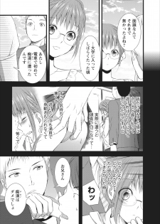 [Kakei Asato] Orenchi no Kaasan ch.5 - page 16