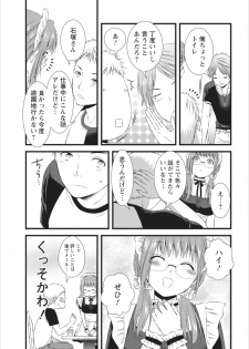 [Kakei Asato] Orenchi no Kaasan ch.5 - page 9