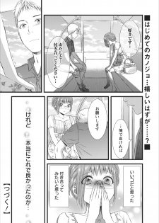 [Kakei Asato] Orenchi no Kaasan ch.5 - page 20
