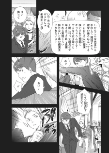 [Kakei Asato] Orenchi no Kaasan ch.5 - page 17