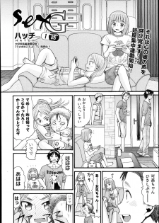 [Hatch] Sex G Ch.1-4 (Complete) - page 2
