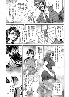 [Hino Toshiyuki] Joshi Ana Shiho -Hitozuma Caster Koujoku Chigoku- - page 13