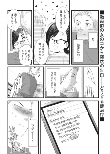 [Kakei Asato] Orenchi no Kaasan ch.4 - page 20