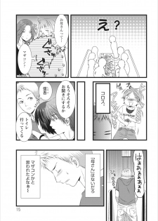 [Kakei Asato] Orenchi no Kaasan ch.4 - page 15