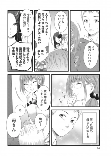 [Kakei Asato] Orenchi no Kaasan ch.4 - page 14