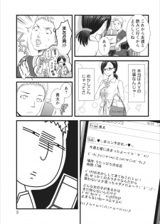 [Kakei Asato] Orenchi no Kaasan ch.4 - page 9
