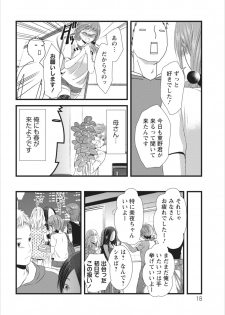 [Kakei Asato] Orenchi no Kaasan ch.4 - page 18
