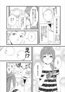 [Kakei Asato] Orenchi no Kaasan ch.4 - page 7
