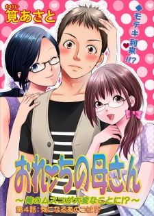[Kakei Asato] Orenchi no Kaasan ch.4 - page 1