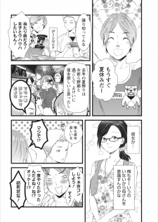 [Kakei Asato] Orenchi no Kaasan ch.4 - page 6
