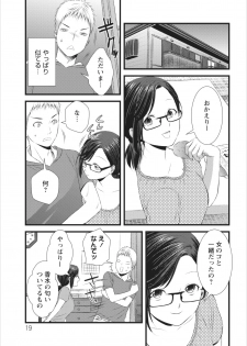 [Kakei Asato] Orenchi no Kaasan ch.4 - page 19