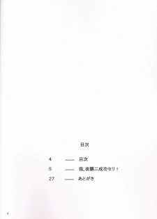 (C85) [Outrate (Tabo)] Ware, Yashuu ni Seikou seri! (Kantai Collection) - page 3
