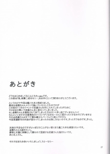 (C85) [Outrate (Tabo)] Ware, Yashuu ni Seikou seri! (Kantai Collection) - page 26
