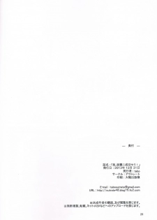 (C85) [Outrate (Tabo)] Ware, Yashuu ni Seikou seri! (Kantai Collection) - page 27