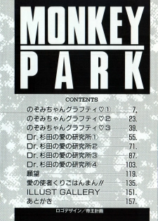 [Monkey Ni-gou] MONKEY PARK - page 4