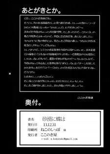 (C85) [Kokonokiya (Kokonoki Nao)] Sabaku ni Chou wa (Gundam Build Fighters) - page 17