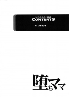 (C85) [Urakata Honpo (SINK)] Urabambi Vol. 48 Ochi Mama ~Kazoku ni Kakurete Hard SEX ni Hamaru Hahaoya-tachi~ (Dokidoki! Precure) - page 3
