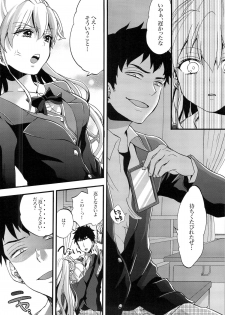 [Koniro Drops (Morishima Kon)] Namaiki na Classmate ni Kyousei Kyouiku - page 7