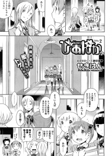 [Sekihan] Bianca ch. 1 - 9.1 (ongoing) - page 13