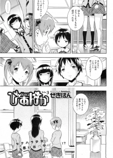 [Sekihan] Bianca ch. 1 - 9.1 (ongoing) - page 25