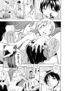 [Sekihan] Bianca ch. 1 - 9.1 (ongoing) - page 19