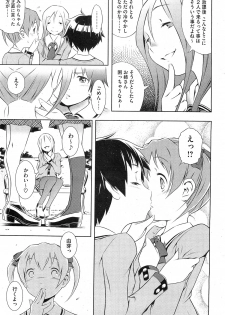 [Sekihan] Bianca ch. 1 - 9.1 (ongoing) - page 9