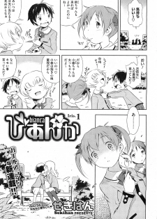 [Sekihan] Bianca ch. 1 - 9.1 (ongoing) - page 1