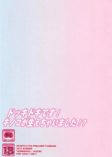 (C78) [Tennenseki (Suzuri)] Dokki Doki desu! Kinoko ga Haechaimashita!? (Heartcatch Precure!) [English] [SMDC] - page 21
