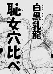 [TETRODOTOXIN (Nise Kurosaki)] Machina & Garnet to Toshikoshi SEX Zanmai 2 (Dragonaut) [Digital] - page 25