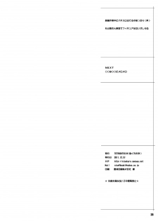 [TETRODOTOXIN (Nise Kurosaki)] Machina & Garnet to Toshikoshi SEX Zanmai 2 (Dragonaut) [Digital] - page 26